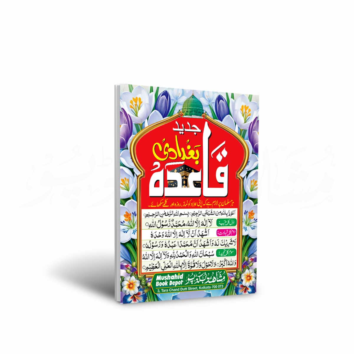 Jadeed Baghdadi Qaida 8pgs XL AP FL